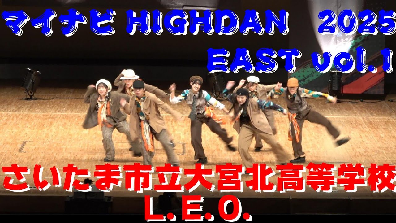 【さいたま市立大宮北高等学校 L.E.O.】【マイナビHIGHDAN】