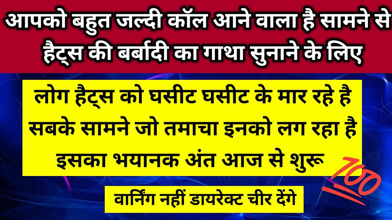 आपके हैट्स को लोग घसीट घसीट कर मार रहे हैं सबके सामने जो इनको तमाचा लगा है 💯।। Universe message 