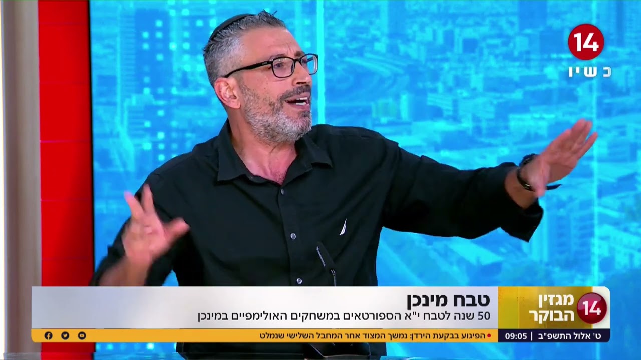 אופיר אזרד בפינת המורשת עם הסיפור שלא הכרתם על רצח י"א הספורטאים במשחקים האולפיים במינכן