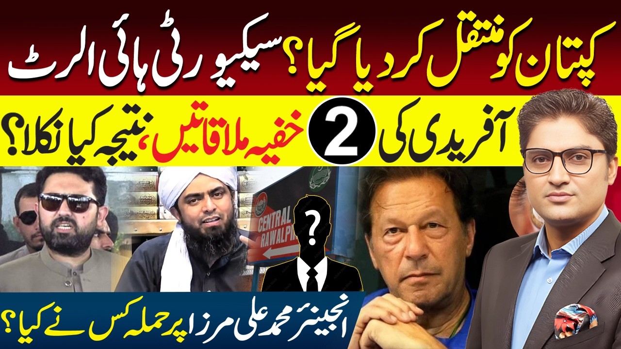 High Security Alert at Adiala Jail | Imran Khan Shifted to Hospital? | Attack on Muhammad Ali Mirza