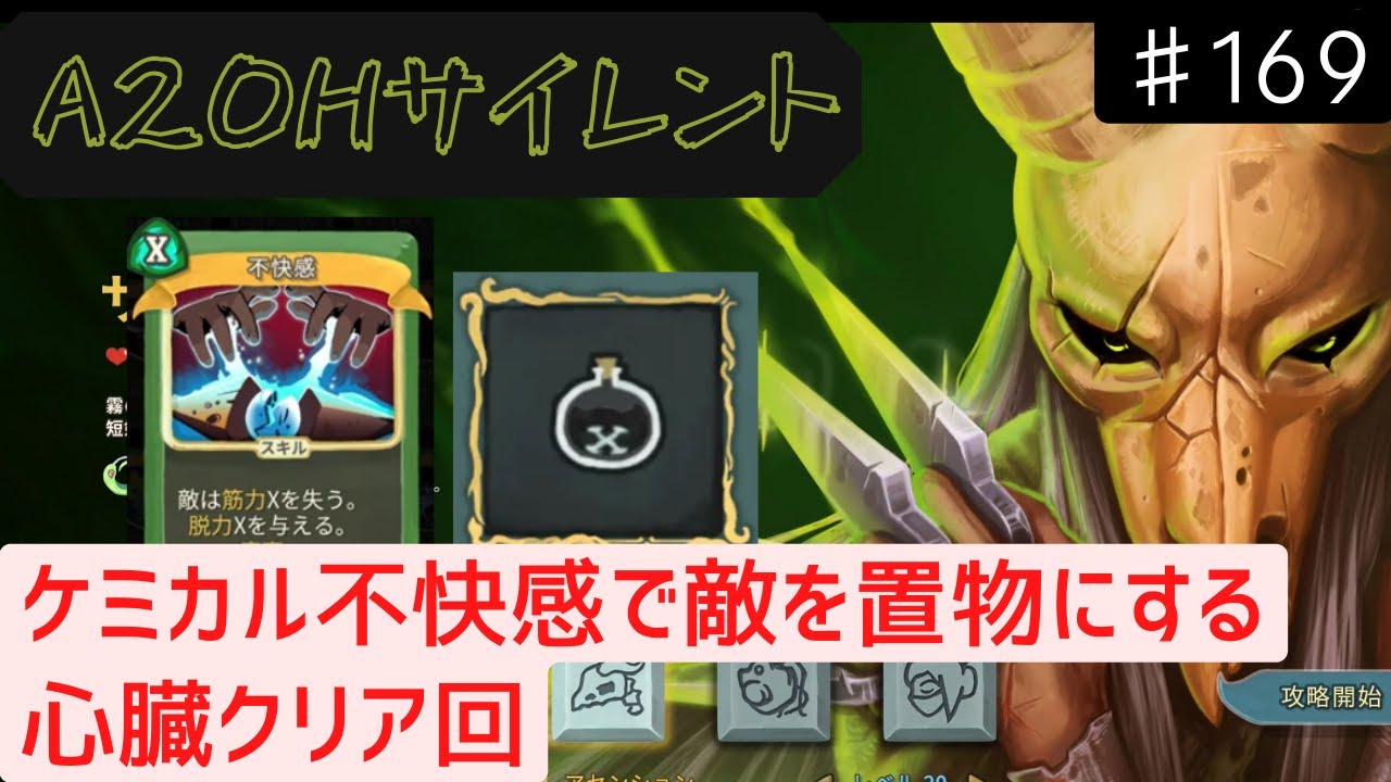 ケミカル x 不快感 x バースト【Slay the Spire】【サイレント】
