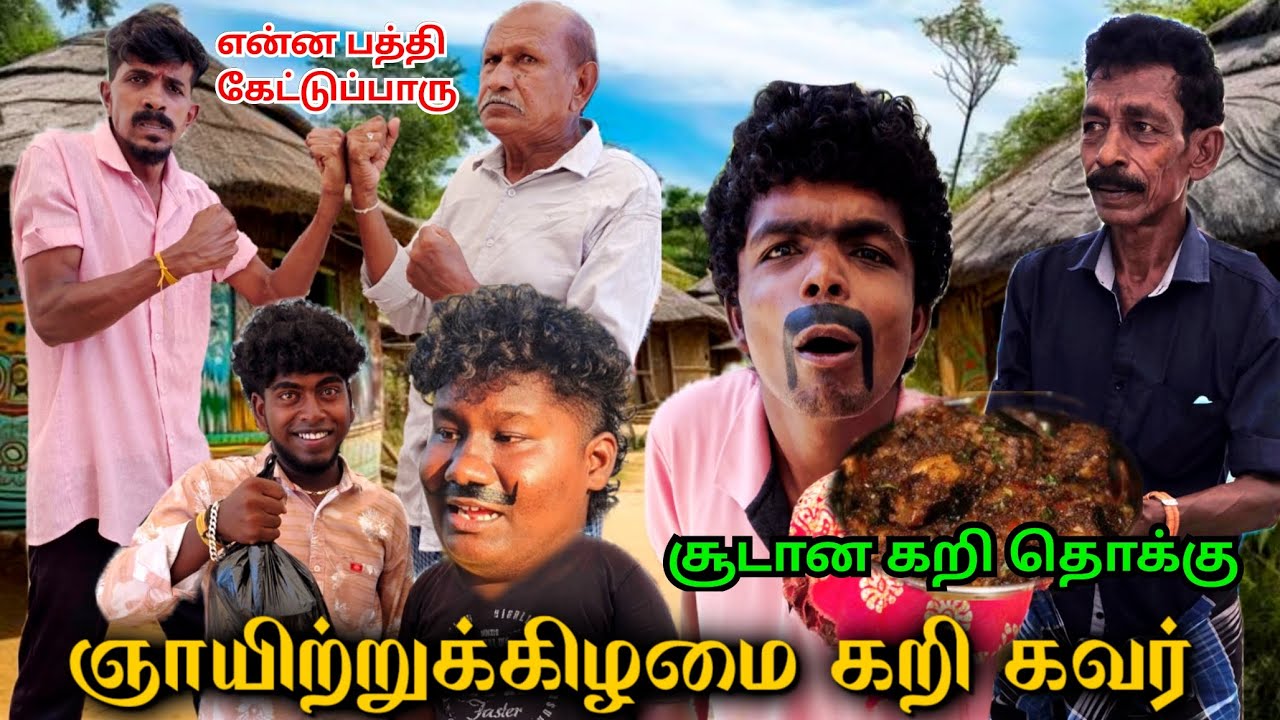 கறியை எடுத்துட்டு போய் நல்லா பெப்பர் போட்டு சுக்கா வறுத்துட்டு வாப்பா | Pana Matta