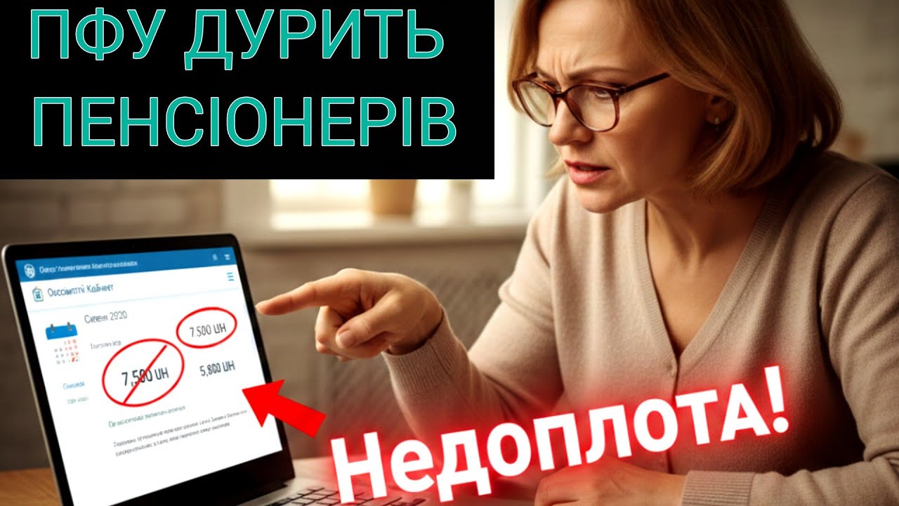 Як ПФУ дурить пенсіонерів: знайшла приховану надбавку в особистому кабінеті.