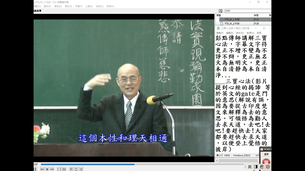 點傳師講解三寶心法，字幕文字請更正不增不變為不諍不辯，更正無名火為無明火，更正本自清靜為本自清淨 影片提到心經的揭諦 等於英文的gate是門的意思（解說有誤，因為要從古印度梵文來解釋為去的意思。可領悟