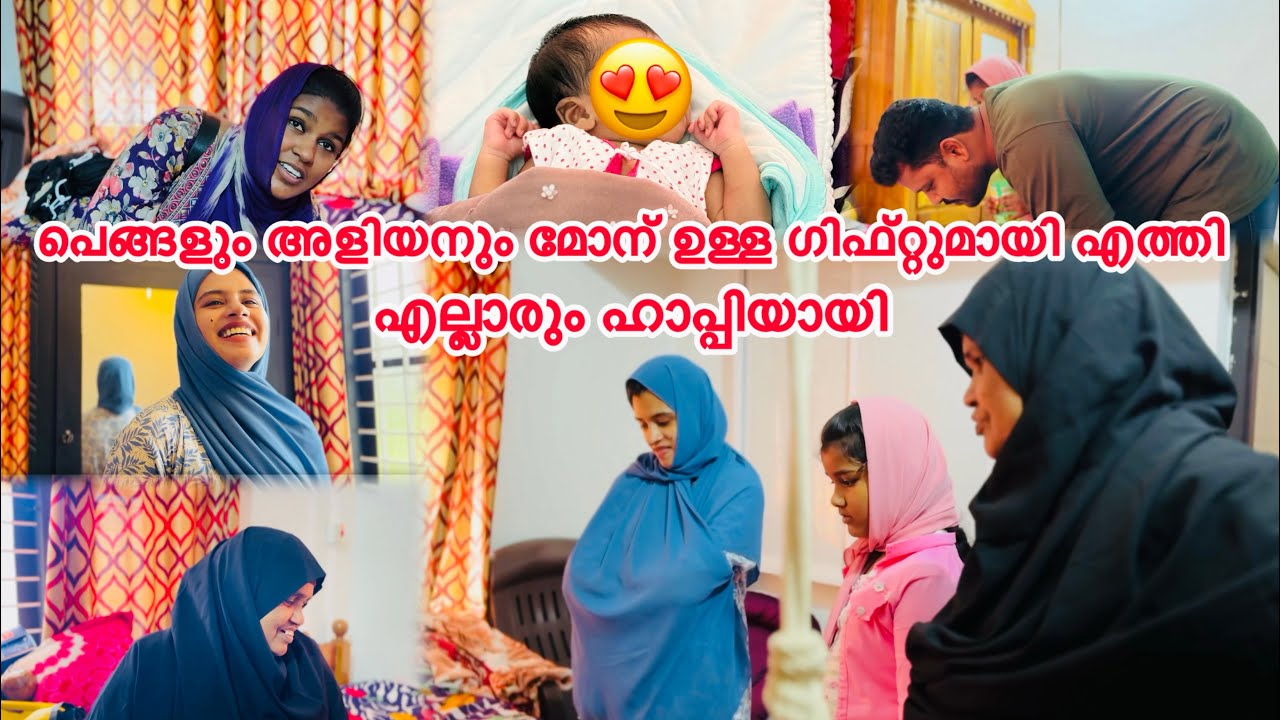 പെങ്ങളും അളിയനും മോനുള്ള ഗിഫ്റ്റുമായി എത്തി എല്ലാരും ഹാപ്പിയായി |COUPLE|LOVE