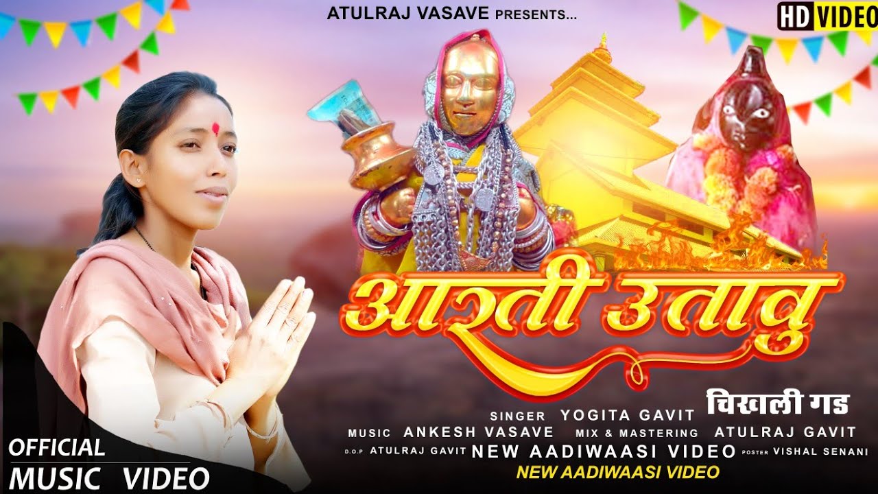 आरती ऊतावु dev mogra mata aarti 2023 aadiwasi rodali