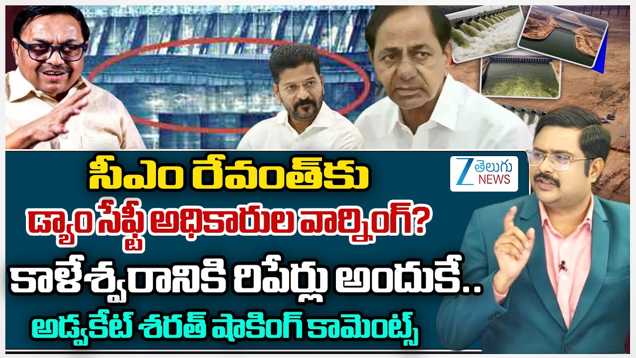 Advocate Sharath Comments On CM Revanth Reddy | Kaleshwaram Project | #dnawithbharath | Zee News