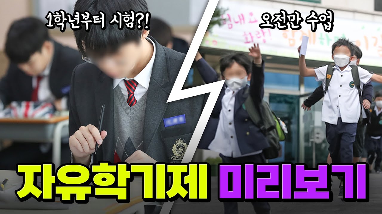 10년생 주목! 자유학기제 하면 벌어지는 일 | 입시덕후