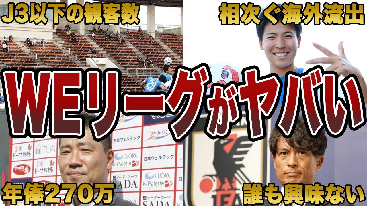 課題山積で伸び悩むWEリーグ