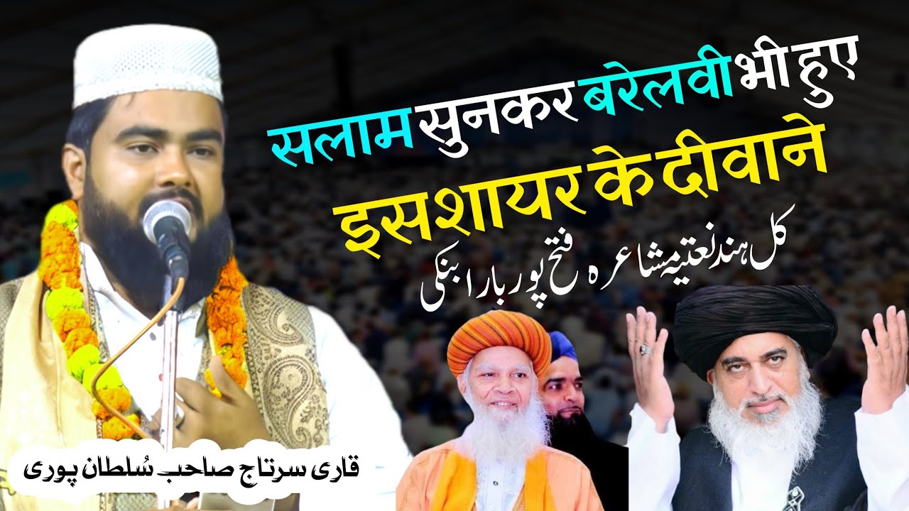 Un pe Lakho Salam || Voice : Qari Sartaj Sahab Sultanpuri