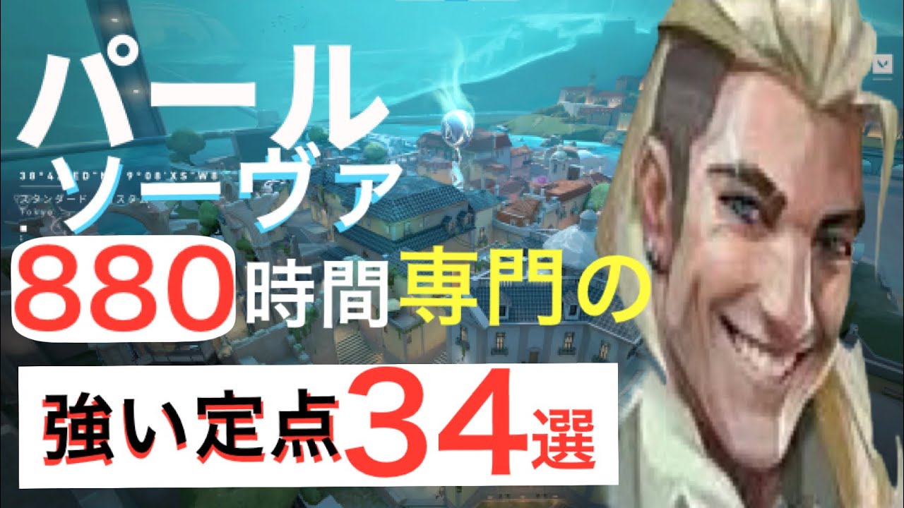 ソーヴァ専門のパール定点集