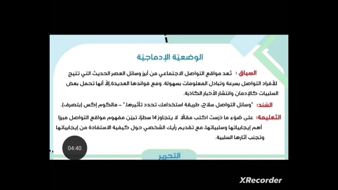 افضل وضعية ادماجية حول سلبيات  وايجابيات والرأي الشخصي حول مواقع التواصل الاجتماعي 🥰