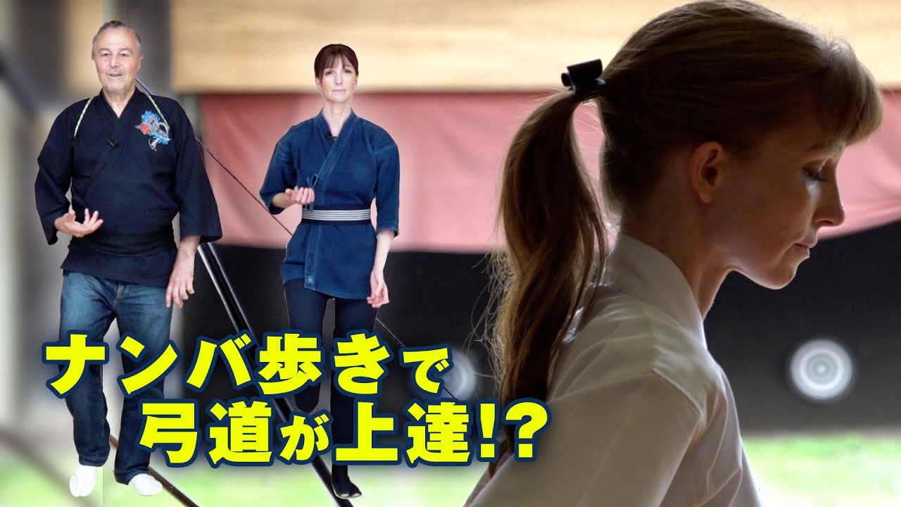 「ナンバ歩きを体感する」ウィリアム・リード×ジェシカ・ゲリティー　Willam Reed teaches Jessica Gerrity nanba walk.
