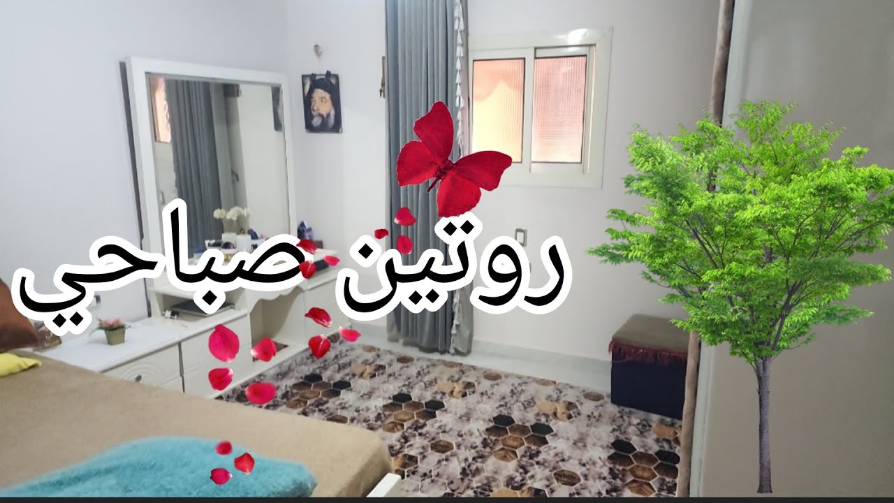 روتين الصباح المثالي✨️ لترتيب غرف النوم وغرفة الأطفال في دقائق!#قناه_ميرو ✨️🏡