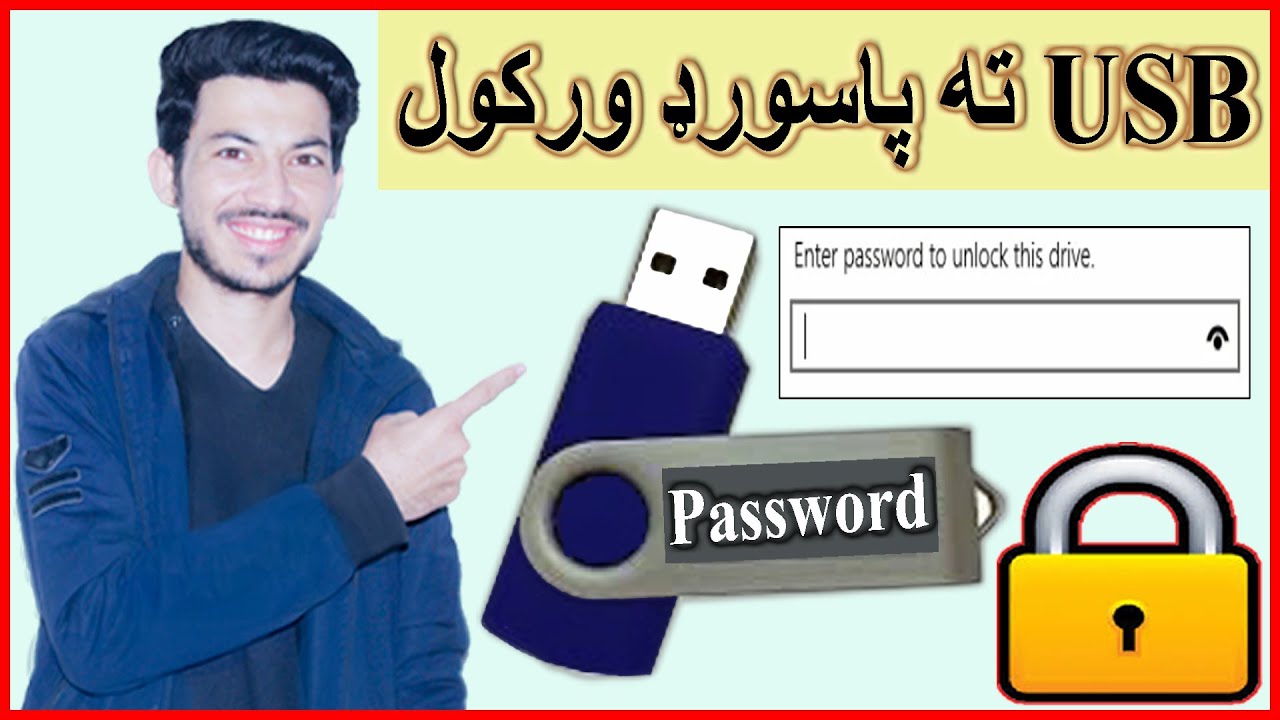 ته پاسورډ ورکول-فلش ته پاسورډ ورکول USB,کمپيوټر زده کړه