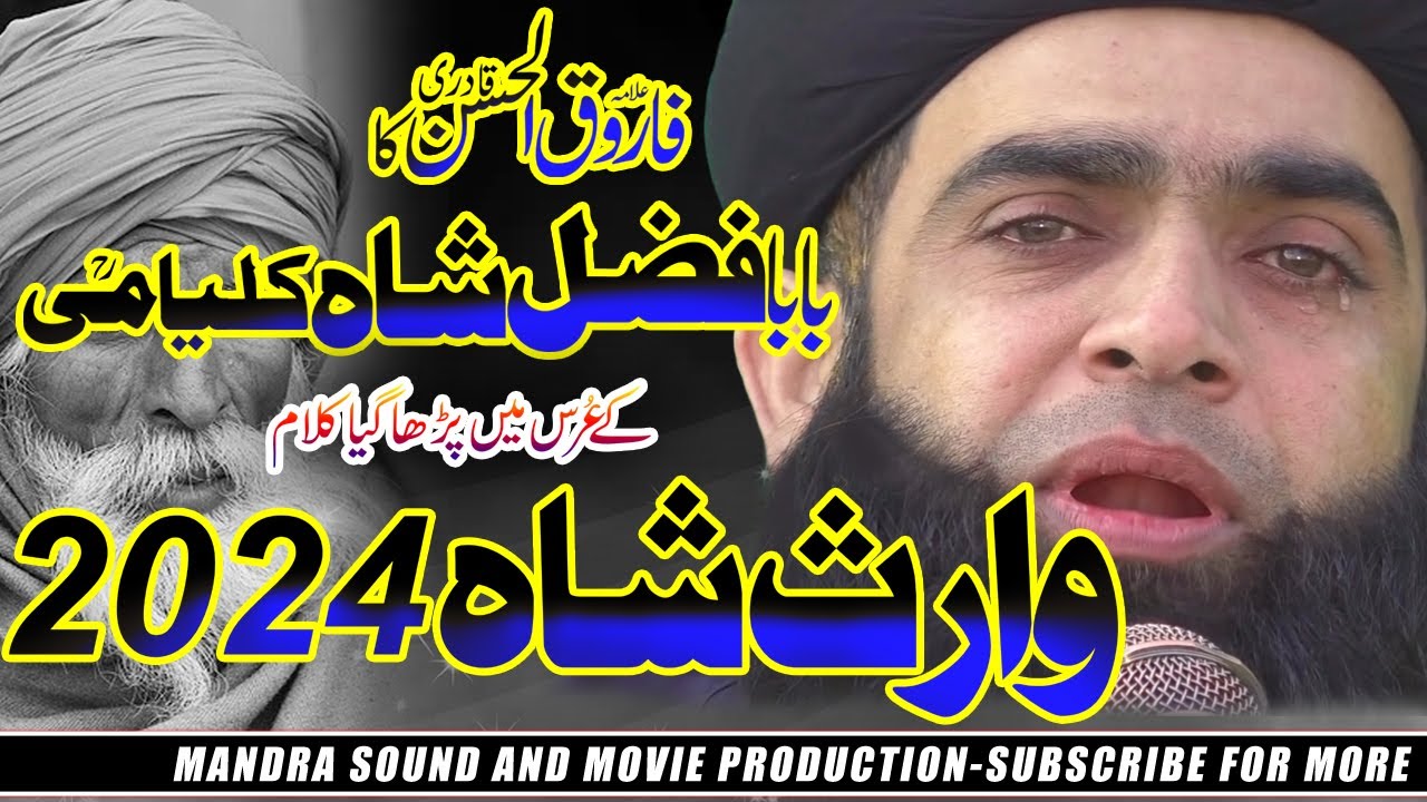 Allama Farooq-ul-Hasan Qadri's Kalam Waris Shah recited in the Urs of Baba Fazal Shah Kalyami 2024