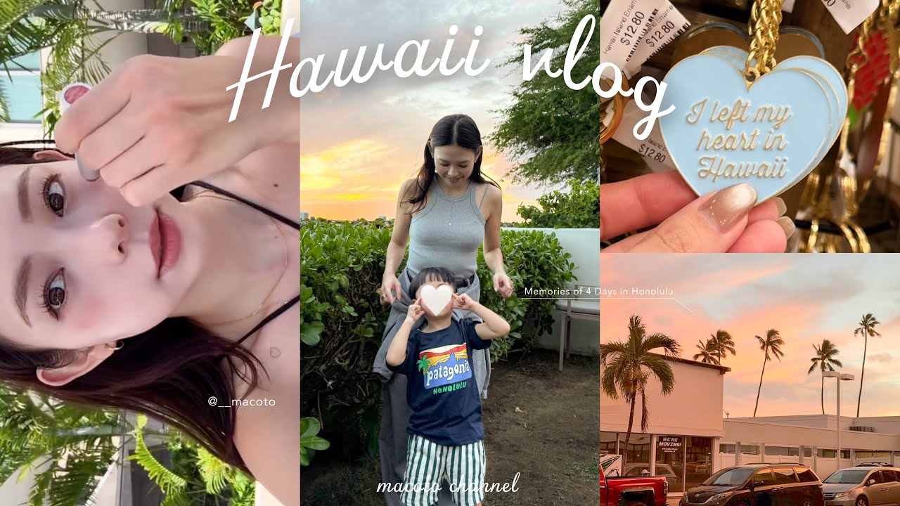 【ハワイvlog】弾丸4泊6日の子連れホノルル旅🌺🌴 コーデ/グルメ/購入品紹介 #vlog165