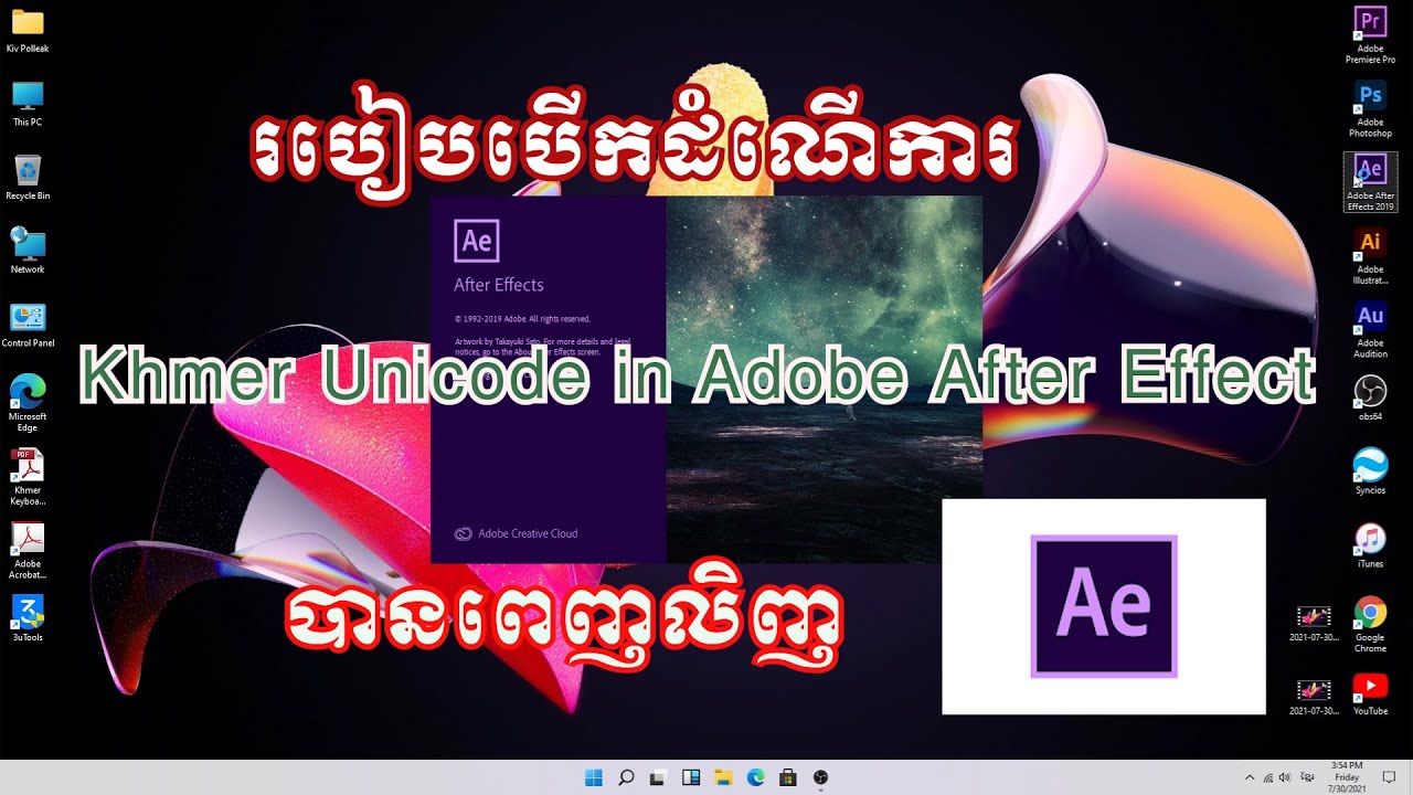 របៀបបើកដំណើការ​ខ្មែរ Unicode ក្នុង​Adobe Afer Effect