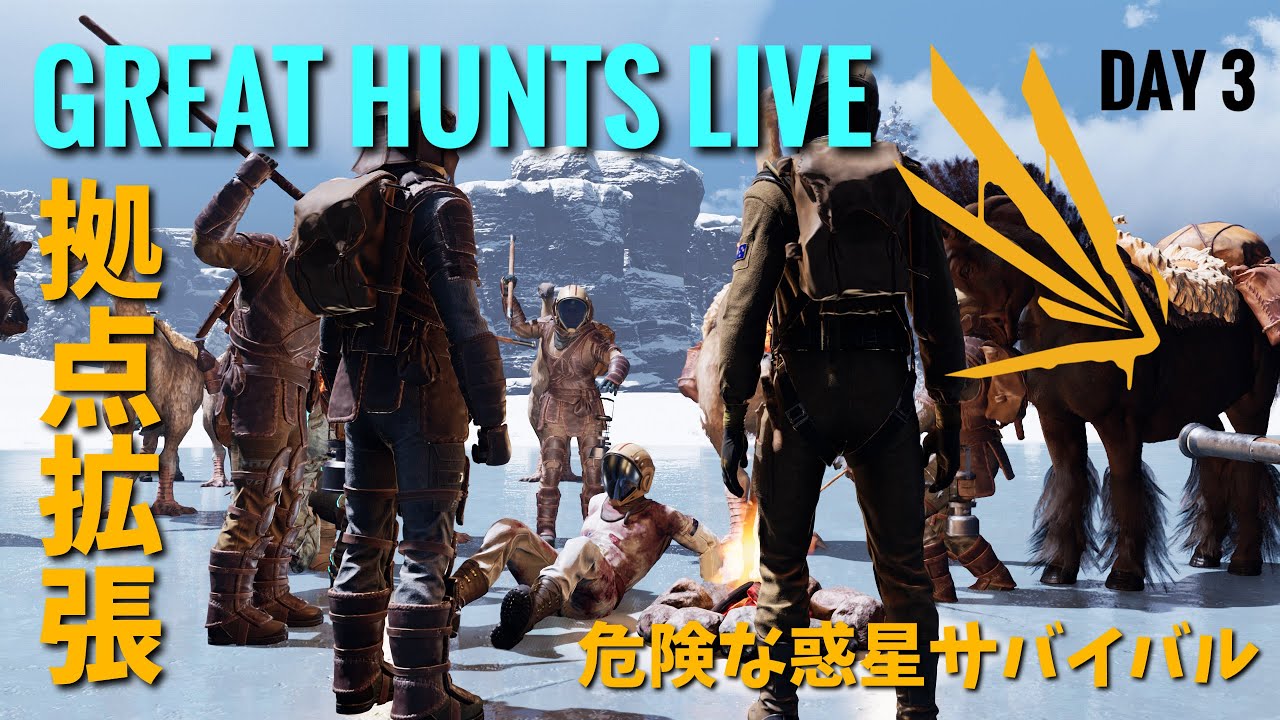 【ICARUS Great Hunts】DAY3 手狭になってきた拠点の拡張＆ミッション攻略の準備の日【イカルスPCゲーム実況ライブ配信】
