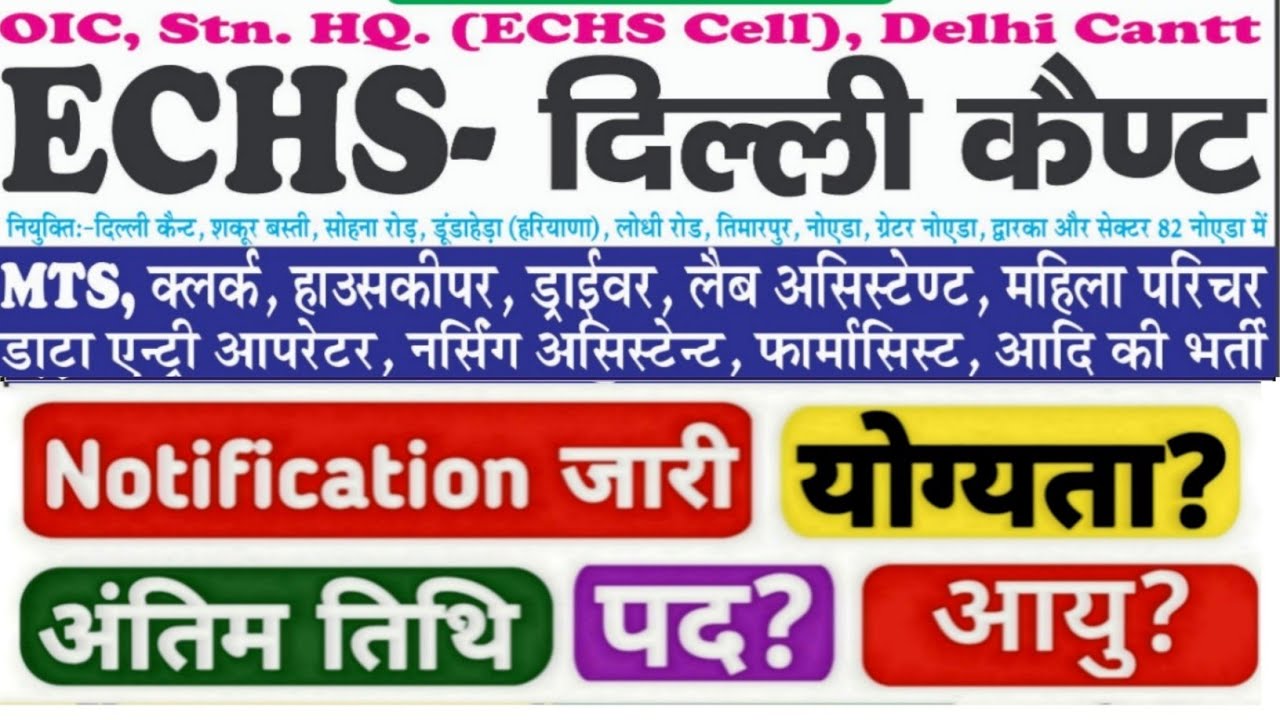 echs delhi cantt new Recruitment 2025|echs delhi cantt vacancy|echs delhi bharti notification 2025|