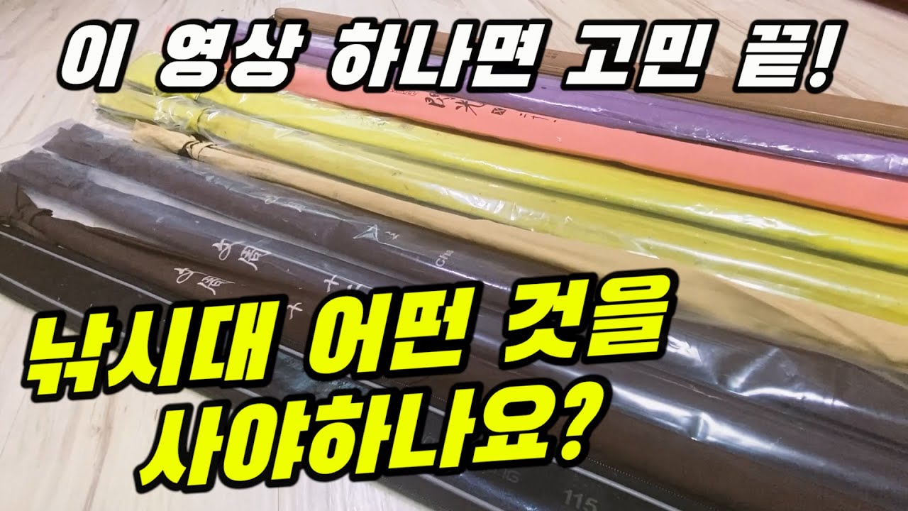 (SUB) HOW to CHoose the Fishing Pole?   carpfishing floatfishing へらぶな
