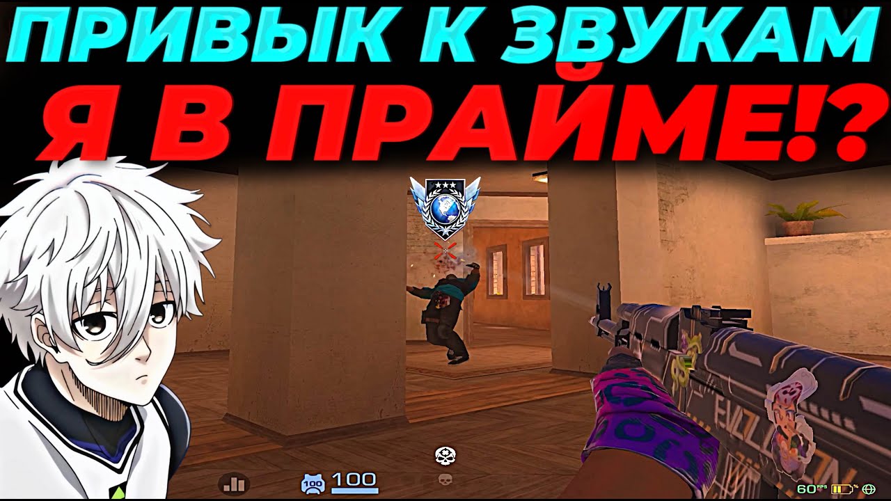 ПРИВЫК К ЗВУКАМ, НЕ ОСТАВЛЯЮ ШАНСА ЛЕГЕНДАМ!?😎😎😎