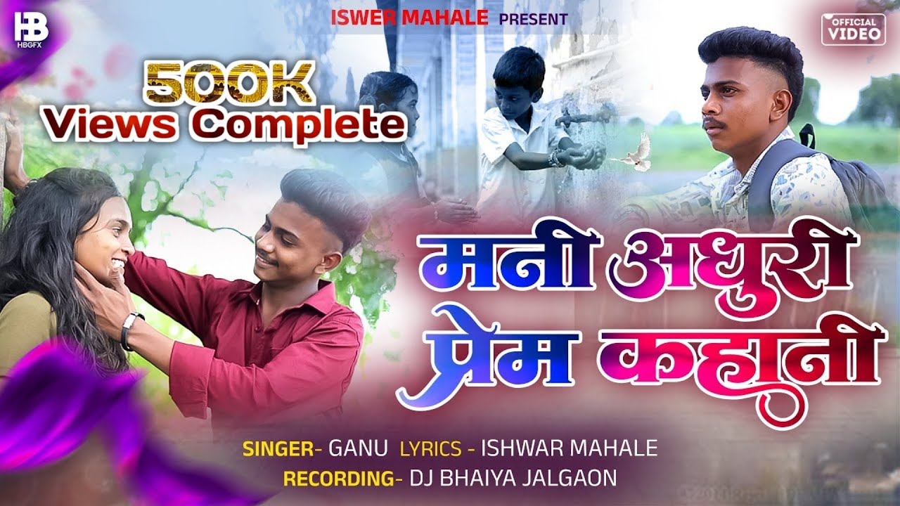 मनी अधुरी प्रेम कहानी| MANI ADHURI PREM KAHANI| Bewafa Song 2025 #Ishwarmahal