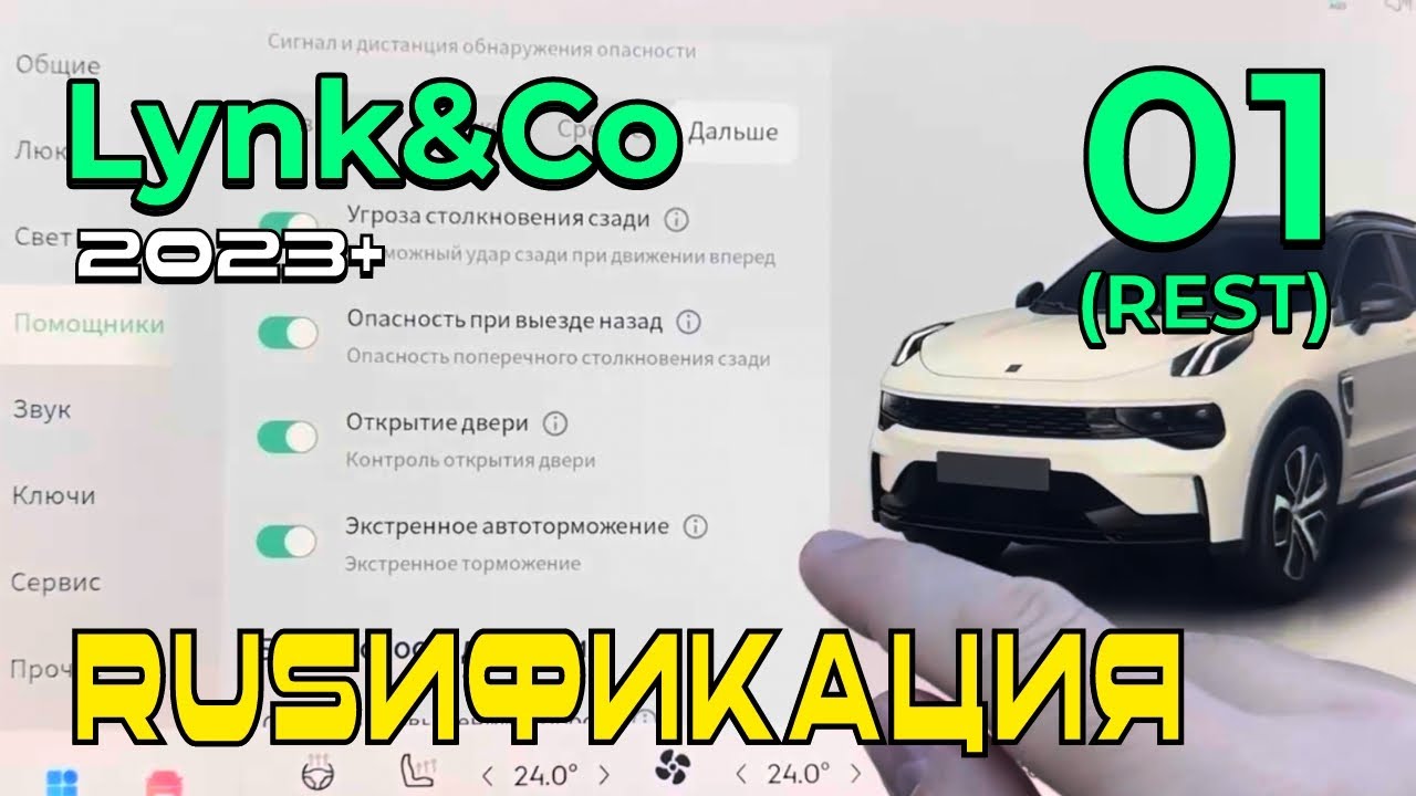 Lynk&Co.01 EM-F: русификация завершена. Огонь! #lynkco