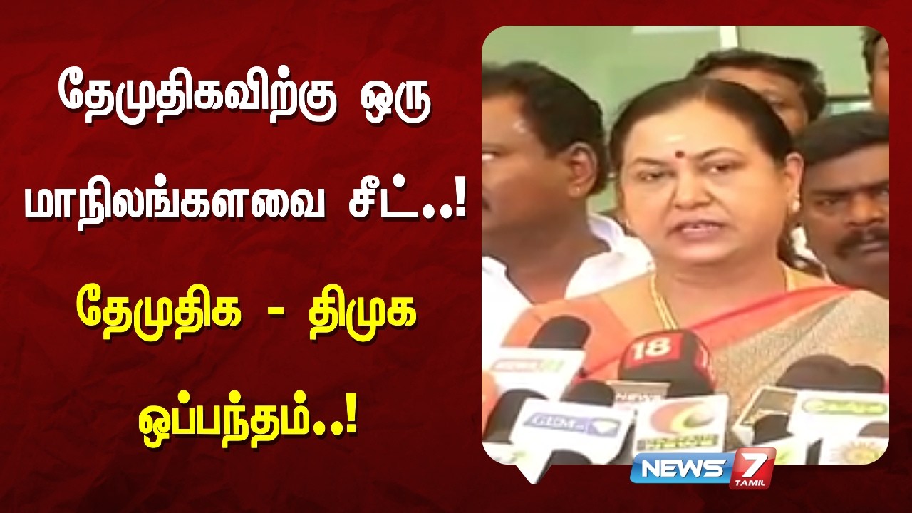 🔴Breaking : News7 Tamil