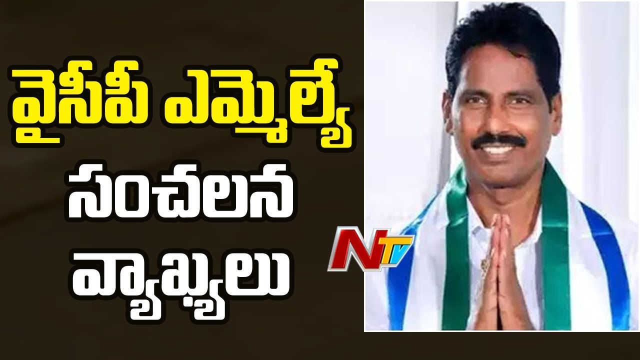 Will Not Contest As MLA Again, YCP MLA Arthur Toguru Sensational Comments | NTV