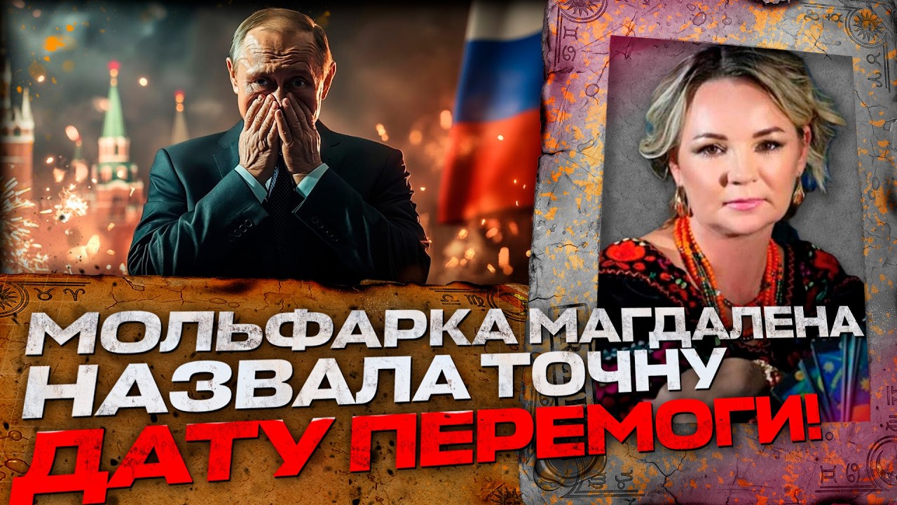 ВОНА ВСЕ ЗНАЛА ДАВНО! МАГДАЛЕНА МОЧІОВСЬКІ ВІДКРИЛА ПРАВДУ КОЛИ І ЯК ЗАКІНЧИТЬСЯ ЦЯ ВІЙНА!