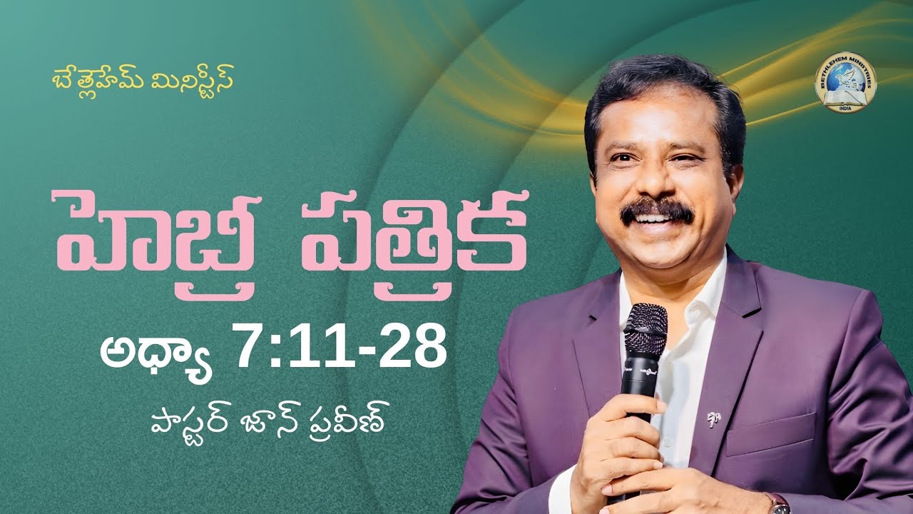 Hebrews Chapter 7 (cont.) || 40 Days Revival Meetings || 10th March || Pas. John Praveen