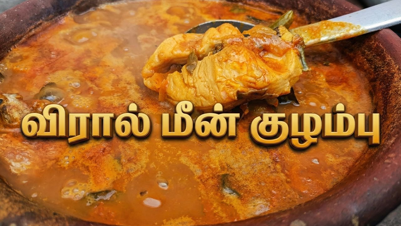 கிராமத்து ஸ்டைல் விரால் மீன் குழம்பு | Viral Meen Kuzhambu 🤤| Amma Style Fish Curry