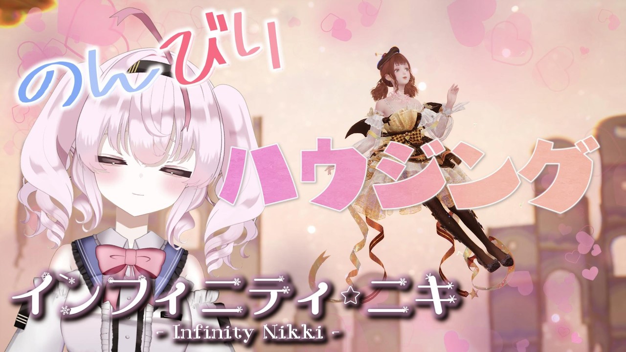【 #インフィニティニキ  】ハウジングがしたい！【 INFINITY NIKKI 】99