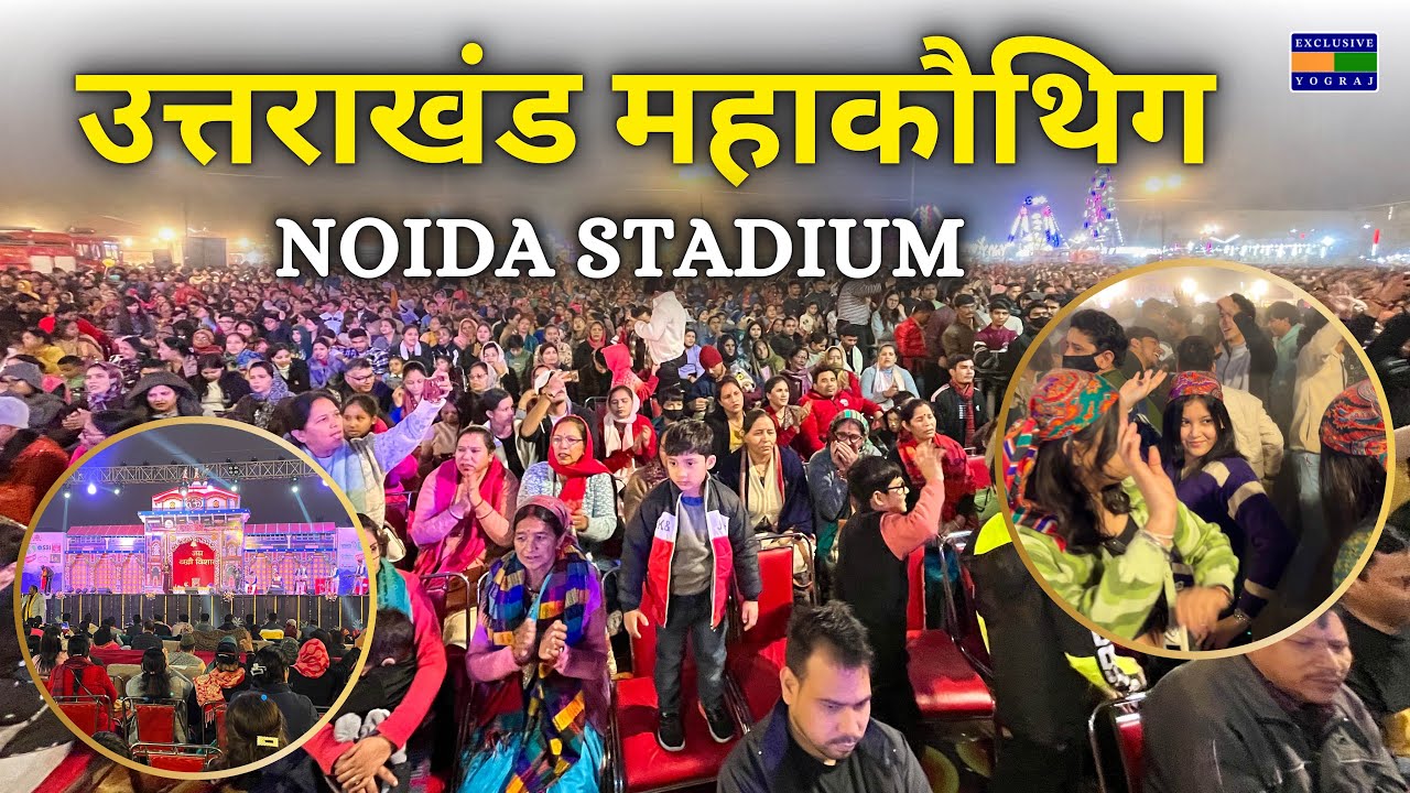 Maha Kauthig Noida 2024 | kauthik Mela 2024 Noida | Kauthig Mela 2024