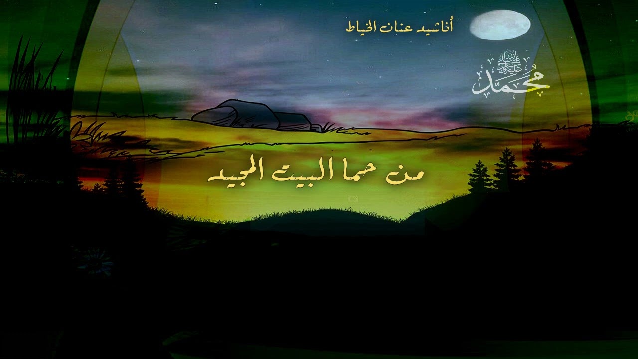 أنشودة راحت الأطيار تشدو أداء عنان الخياط