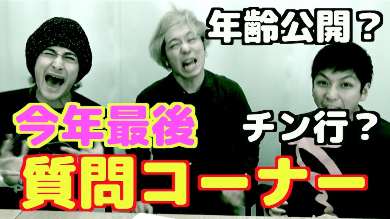 今年最後の質問コーナー【禁断の情報公開編】