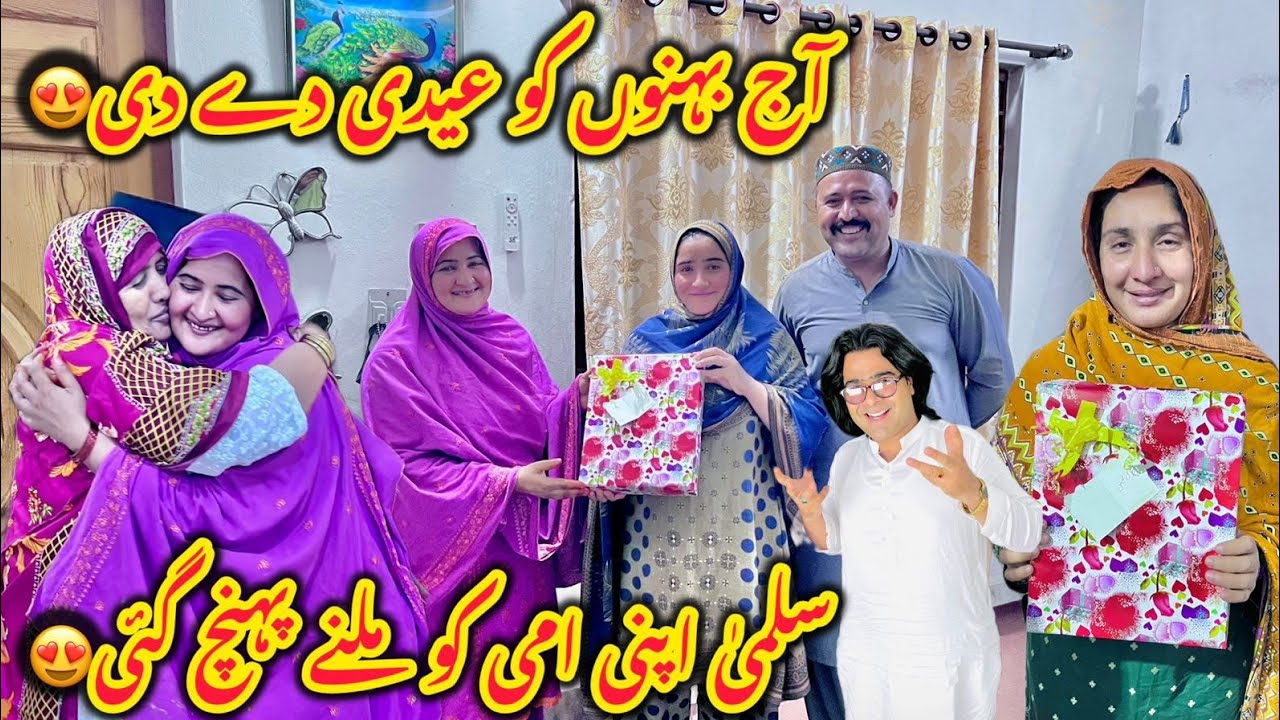 Aj behnon ko Eidi dy di😍Salma apni Ami sy milny rat ko pahunch gai😍Altaf Ali Balouch