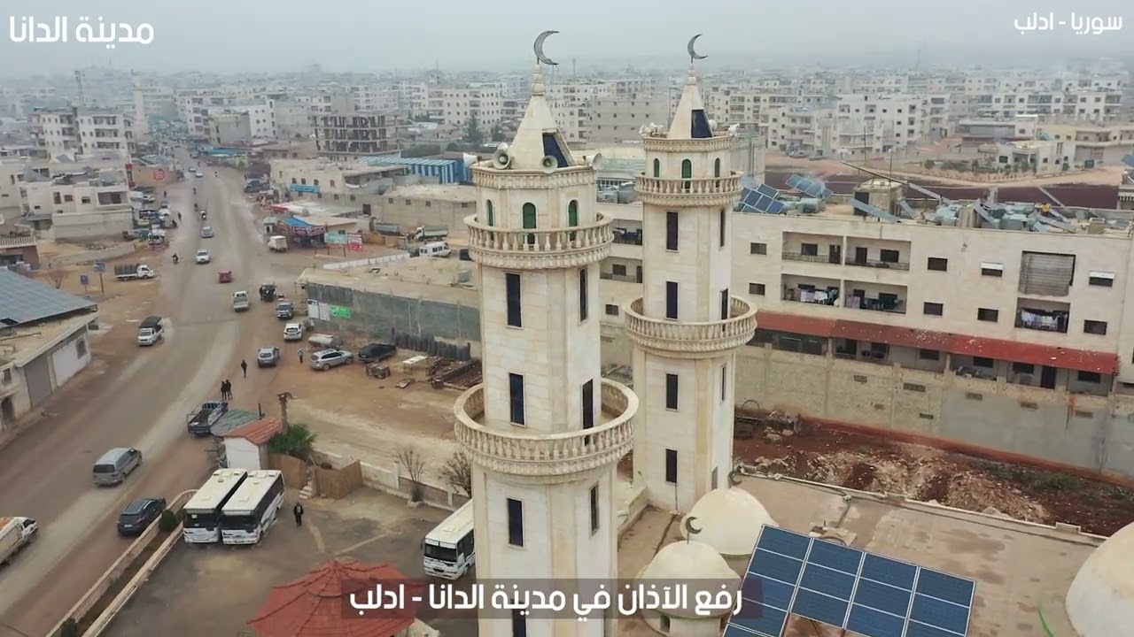 أذان خاشع في مدينة الدان بصوت رافع الجيعان   مسجد الرحمن - ادلب