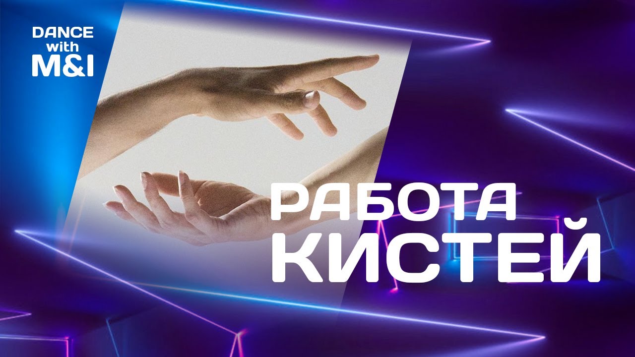 Работа кистей в Хастлe