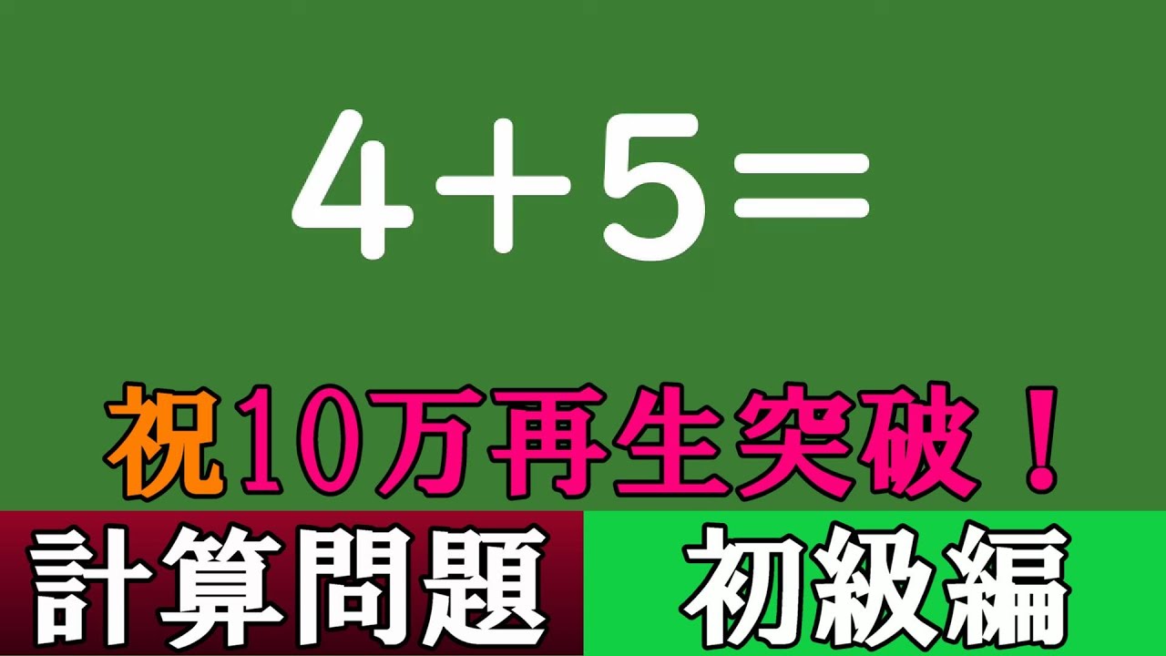 【20分計算ドリル1】足し算のみの計算を20分【脳トレ】