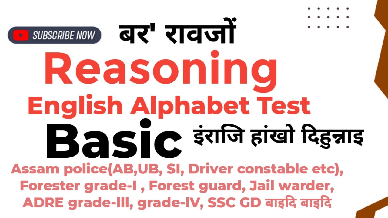 English Alphabet Test II Reasoning II In Bodo II Gaswibw Competitive exam ni thakhai.