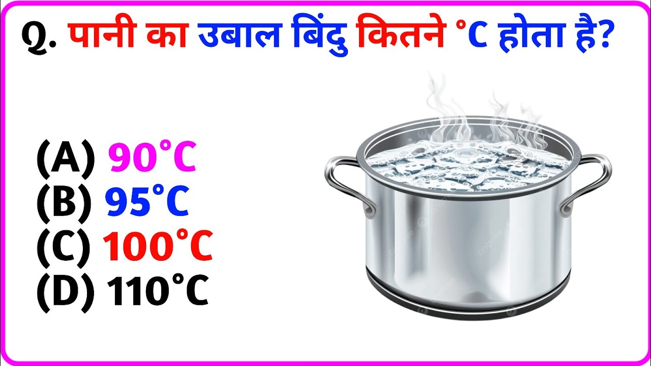 Exam में बार-बार पूछे जाने वाले Questions || Gk in Hindi || General knowledge 