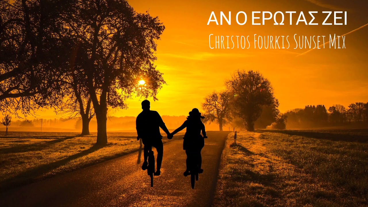 Kostas Tournas - An O Erotas Zei (Christos Fourkis Sunset Mix)