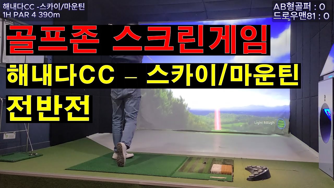 해내다cc 전반전(with.드로우맨81)