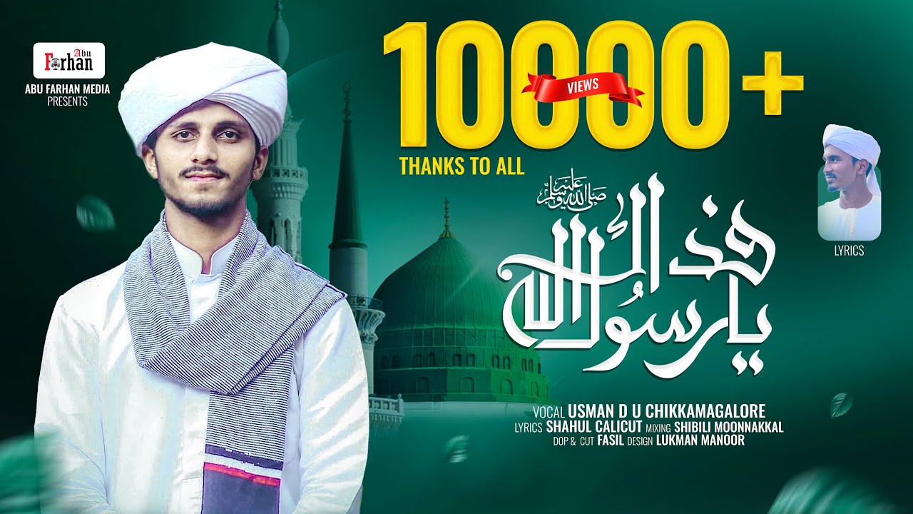 FIDAKA YA RASOOLALLAH ﷺ | USMAN D U CHIKKAMAGALORE | SHAHUL CALICUT | LATEST MADH SONG