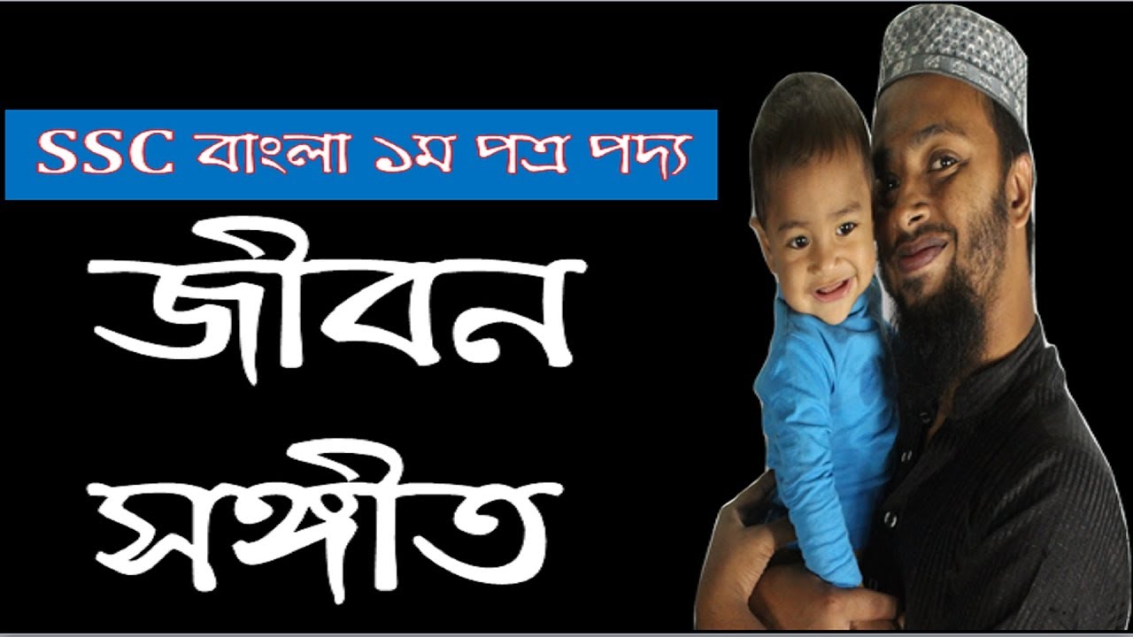 জীবন সঙ্গীত- হেমচন্দ্র বন্দ্যোপাধ্যায়- Jibon Sangit- Hemchandra Benarji