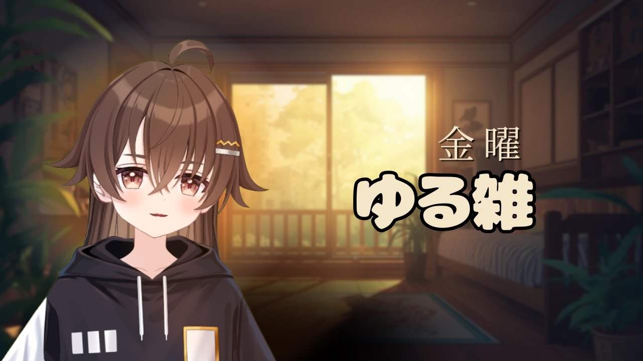 【雑談】仁おじさんの金曜ゆる雑#1