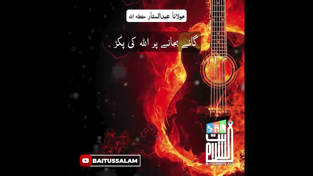 Gane Bajanay Per Allah Ki Pakar || Mulana Abdul Sattar sb 