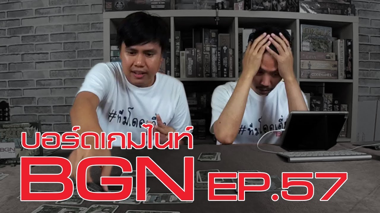 BGN บอร์ดเกมไนท์ EP57 Friday วันโดดเดี่ยว พังเรือโคตรเสียว อยู่คนเดียวโคตรเหงา